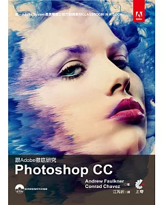 跟Adobe徹底研究Photoshop CC