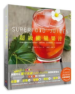 超級能量果汁：扭開果汁機，讓你的一整天滿溢著能量與營養(精裝本)