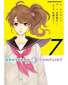 BROTHERS CONFLICT (7) (完)