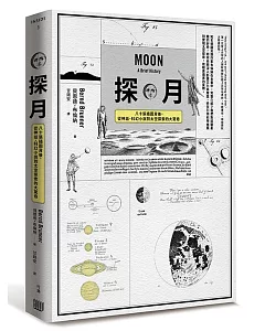 探月：八十張插圖背後，從神話、科幻小說到太空探索的大驚奇