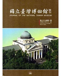 國立臺灣博物館學刊第69卷1期105/03