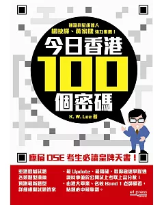 今日香港100個密碼