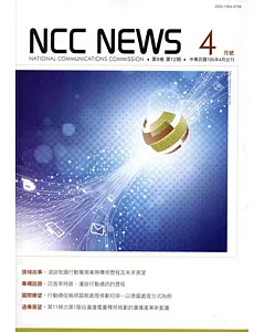 NCC NEWS第9卷12期4月號(105.04)