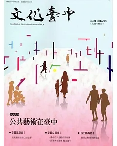 文化臺中雙月刊22期(2016.05)