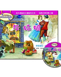 3D立體童話劇場：灰姑娘(1書+1CD)