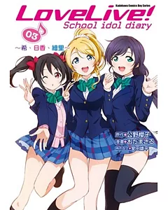 LoveLive! School idol diary(3) ~希、日香、繪里~