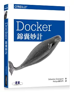 Docker錦囊妙計