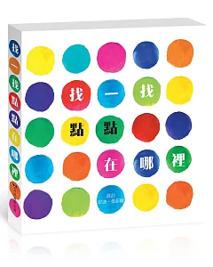 找一找點點在哪裡：中英雙語立體遊戲書