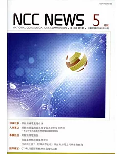 NCC NEWS第10卷01期5月號(105.05)