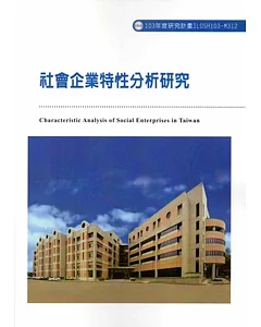 社會企業特性分析研究ILOSH103-M312