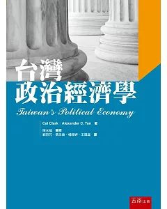 台灣政治經濟學