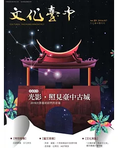 文化臺中雙月刊23期(2016.07)