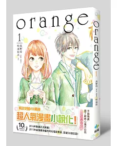 小說 orange 1