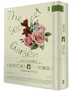 祕密花園 The Secret Garden：電影原著、少女成長小說經典共讀(懷舊精裝版)