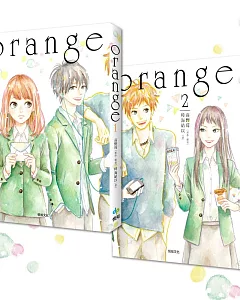 《小說 orange》第1+2集套書