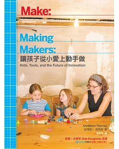 Making Makers：讓孩子從小愛上動手做