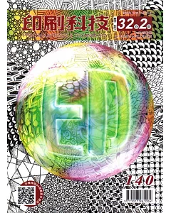 印刷科技季刊32卷2期-140