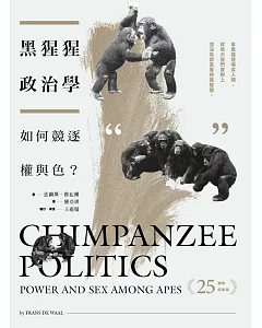 黑猩猩政治學：如何競逐權與色？（25週年紀念版）
