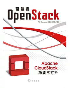 輕量級OpenStack：Apache CloudStack功能不打折