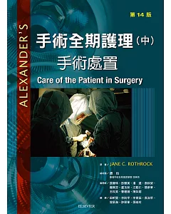 手術全期護理：手術處置(14版)