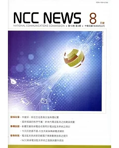 NCC NEWS第10卷04期8月號(105.08)