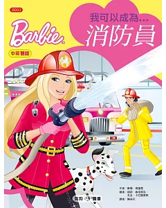 芭比：我可以成為消防員