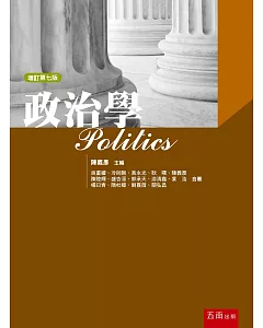 政治學(7版)