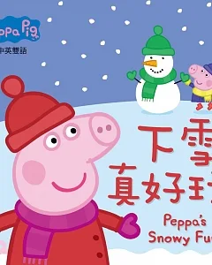 Peppa Pig粉紅豬小妹：下雪真好玩