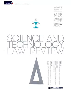 科技法律透析月刊第28卷第09期(105.09)