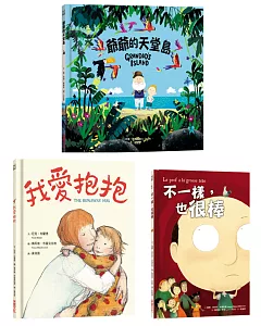 生命之愛‧繪本精選套組(三冊+書盒)：《不一樣，也很棒》、《我愛抱抱》、《爺爺的天堂島》