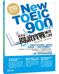 New TOEIC 900分必備：新多益閱讀實戰練習12回