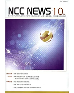 NCC NEWS第10卷06期10月號(105.10)
