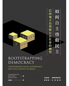如何自主啟動民主：巴西地方治理與公民社會的轉型