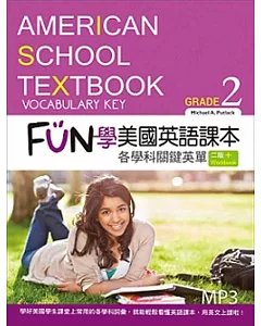 FUN學美國英語課本：各學科關鍵英單Grade 2【二版】（菊8K+MP3+Workbook）