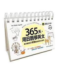 365天，用日曆學英文：每天都用心智圖輕鬆背英文單字(附1MP3+防水收藏盒)