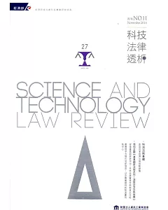 科技法律透析月刊第28卷第11期(105.11)