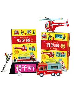 快手模型小達人：消防隊（盒內含組合式消防隊+知識書+40片模型板）