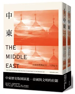 中東：自基督教興起至二十世紀末(新版套書)