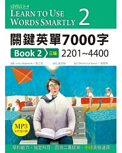 關鍵英單7000字 Book 2：2201-4400【三版】（25K軟精裝+1MP3）