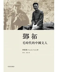 鄧拓：毛時代的中國文人