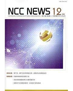 NCC NEWS第10卷08期12月號(105.12)