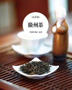 徽州茶