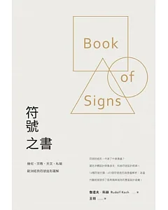 符號之書：幾何、宗教、天文、私徽，歐洲經典符號造型圖解