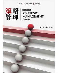 策略管理(12版)