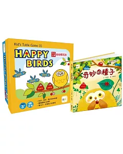 【幼兒桌遊+繪本】Kid’s Table Game 01 HAPPY BIRDS+奇妙的種子