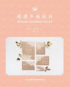 婚禮平面設計
