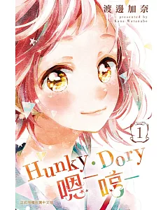 Hunky‧Dory-嗯─哼─1