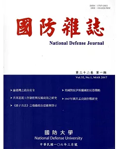 國防雜誌季刊第32卷第1期(2017.03)