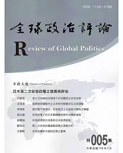 全球政治評論 特集005-106.03