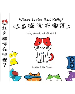 紅色貓咪在哪裡？